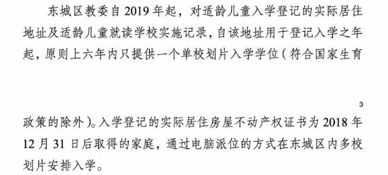 东城区东崇前学区包括东花市